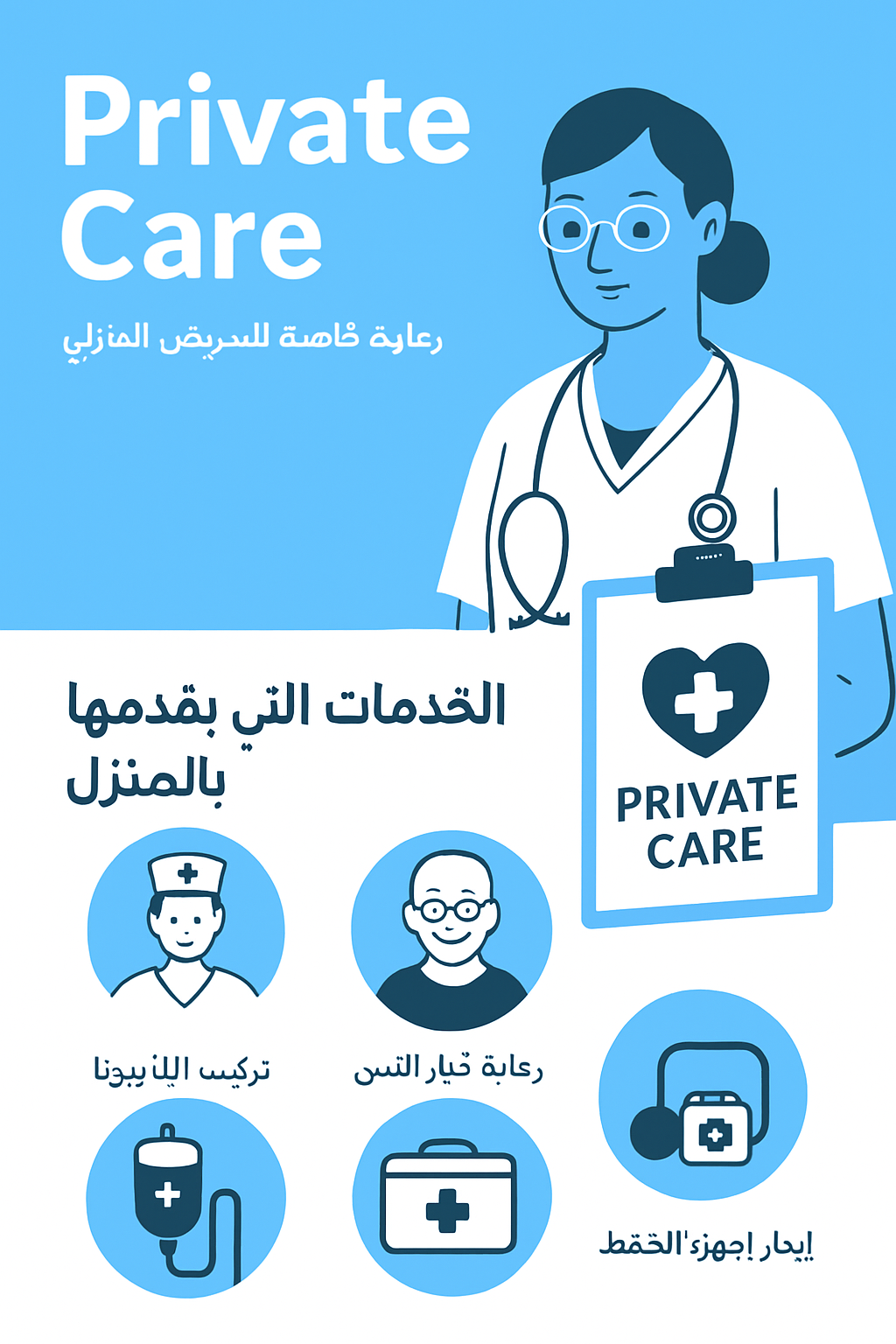 A Private Care nurse providing home healthcare to patients and the elderly.